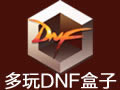 DNFӡ°v3.0.10.10