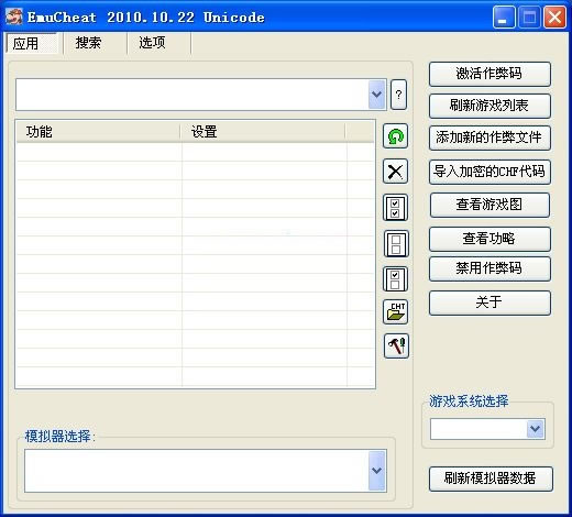 EmuCheat޸