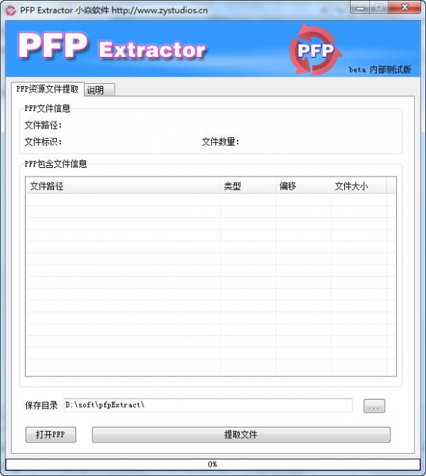 PFPȡ(PFPExtractor)  v1.0ɫ